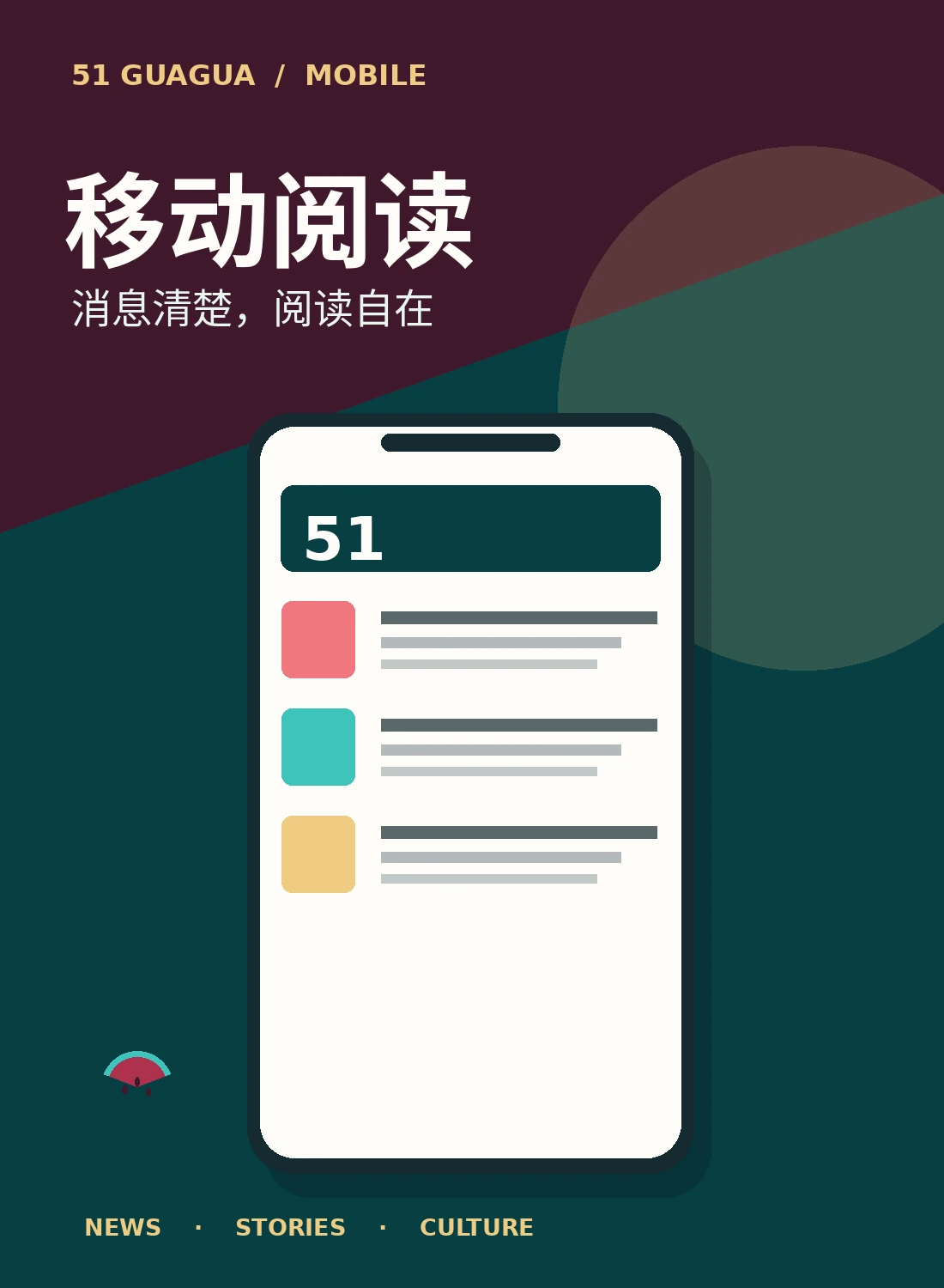 51吃瓜 · 随时随地阅读