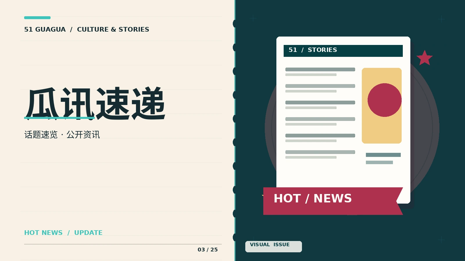 公开活动报道的三条阅读线索
