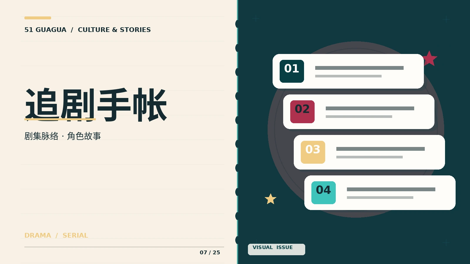 追剧手帐视觉